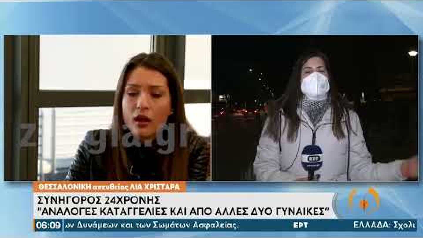 Υπόθεση βιασμού 24χρονη: Τί έδειξε η ιατροδικαστική εξέταση | 20/1/22 | ΕΡΤ