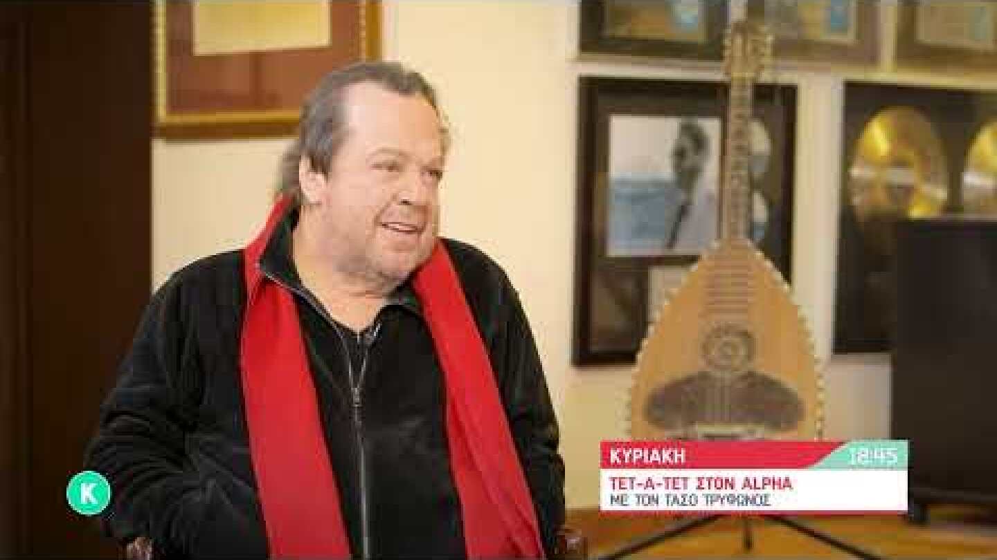 ΤΕΤ-Α-ΤΕΤ: Τάσος Τρύφωνος & Γιάννης Πάριος | Trailer