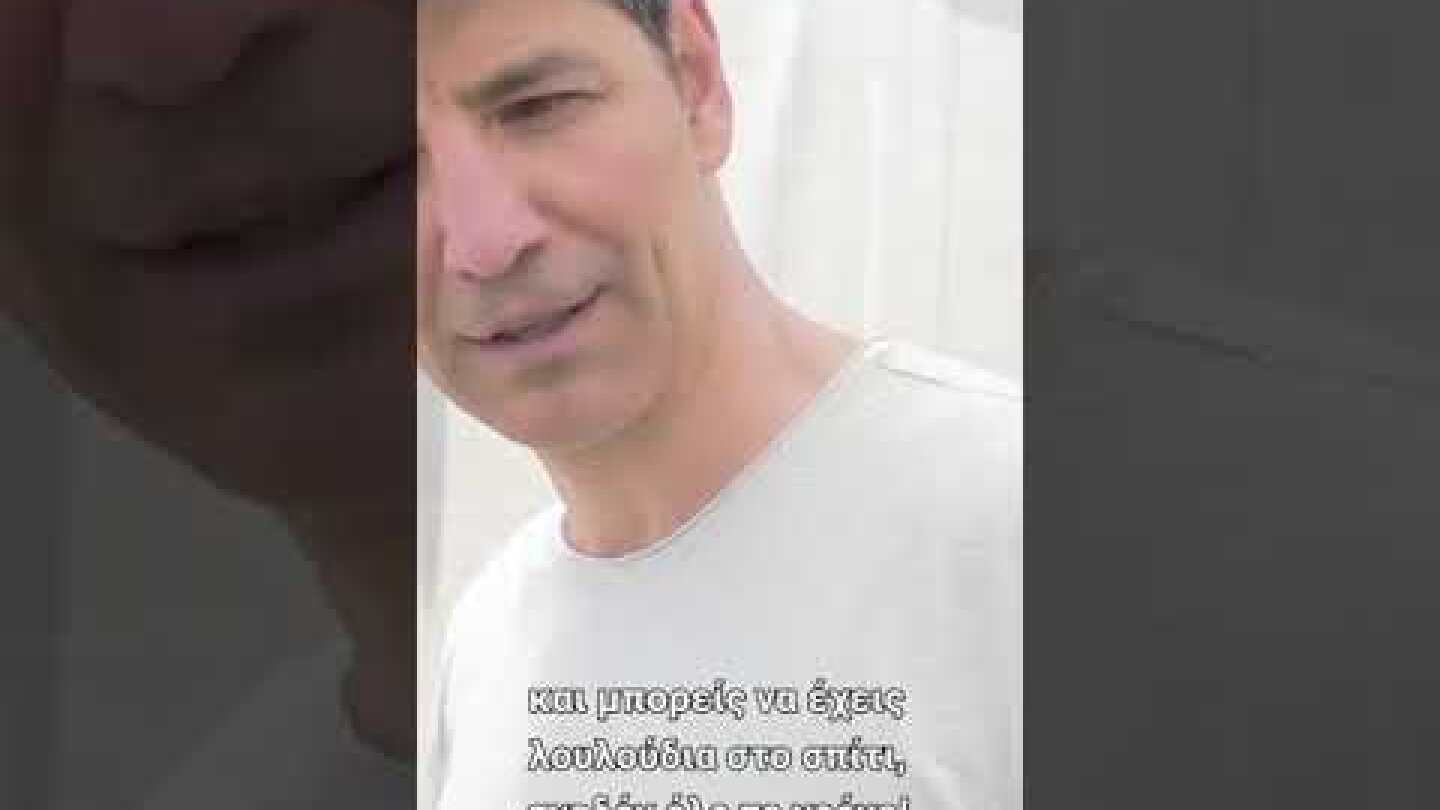 Σάκης Ρουβάς: Μας ξεναγεί στο θερμοκήπιό του