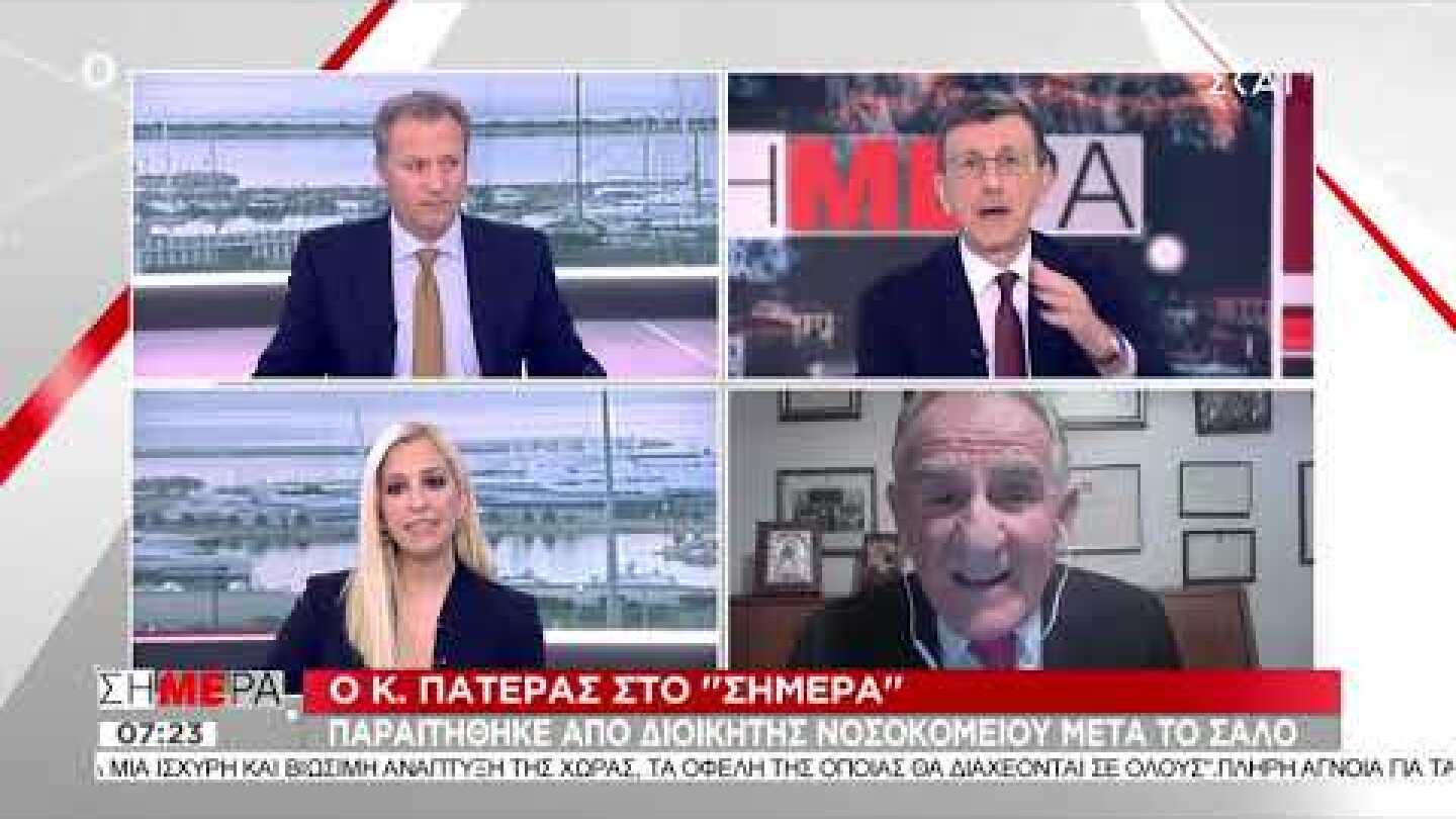 Σήμερα | Ο Κ. Πατέρας στο Σήμερα, παραιτήθηκε απο διοικητής νοσοκομείου μετά το σάλο | 27/11/2019