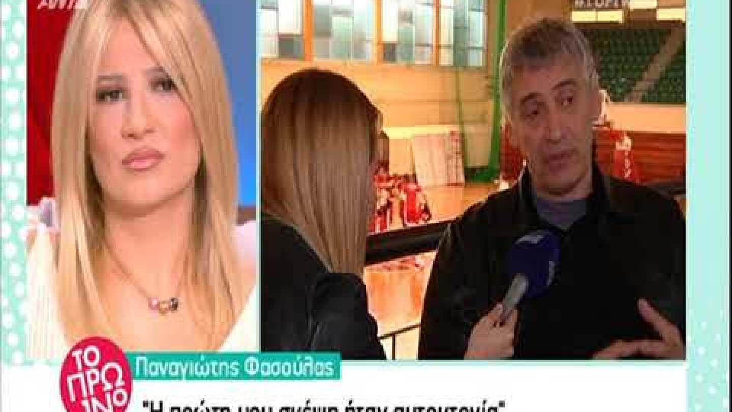 Συγκλονίζουν τα λόγια του Παναγιώτη Φασούλα: ''Η πρώτη σκέψη ήταν αυτοκτονία''