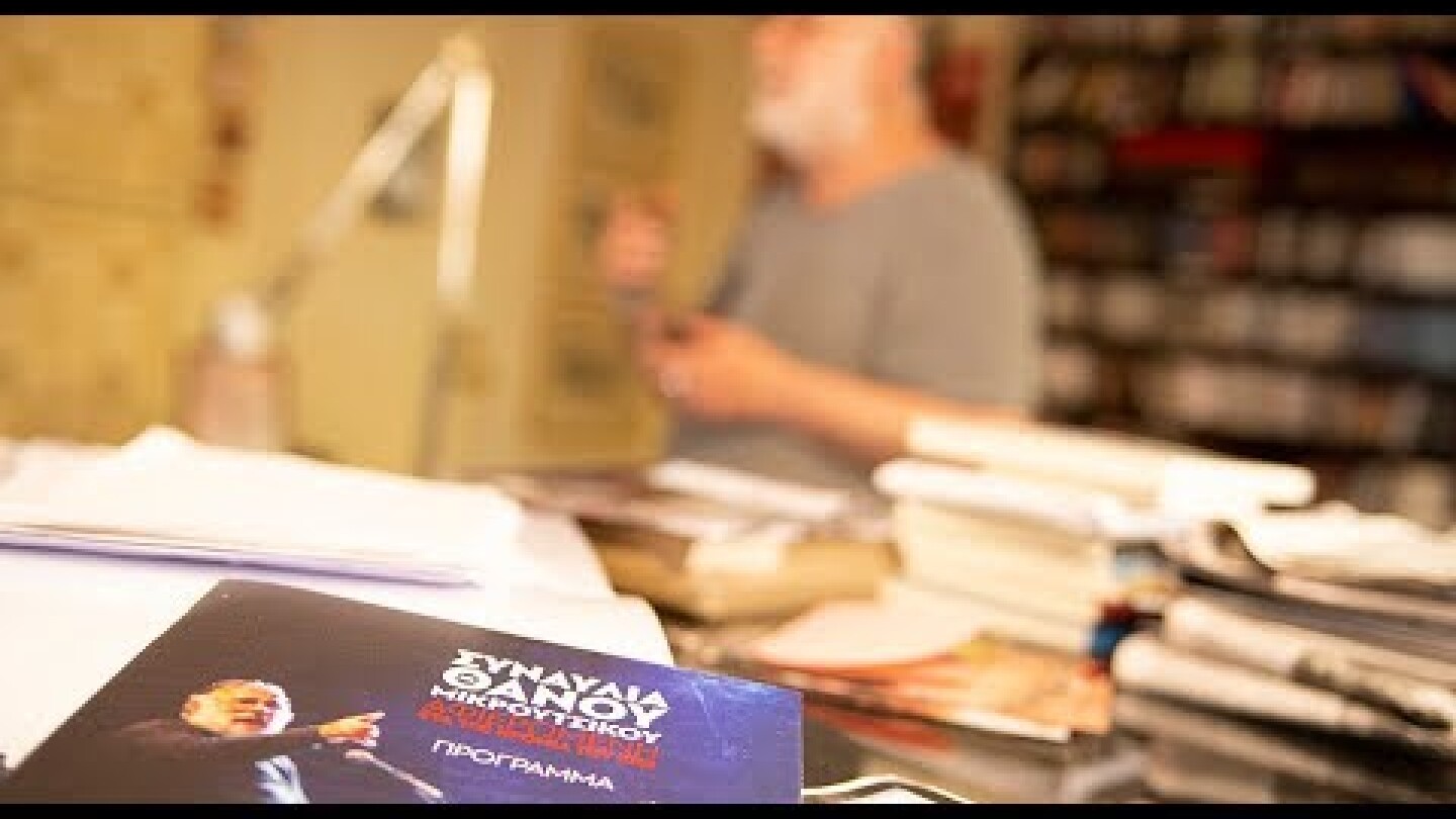 Απόσπασμα της συνέντευξης του Θάνου Μικρούτσικου στο Reader.gr