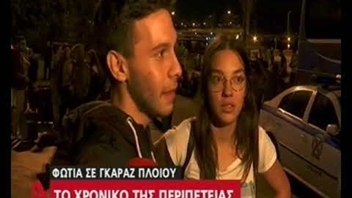 Το χρονικό της περιπέτειας