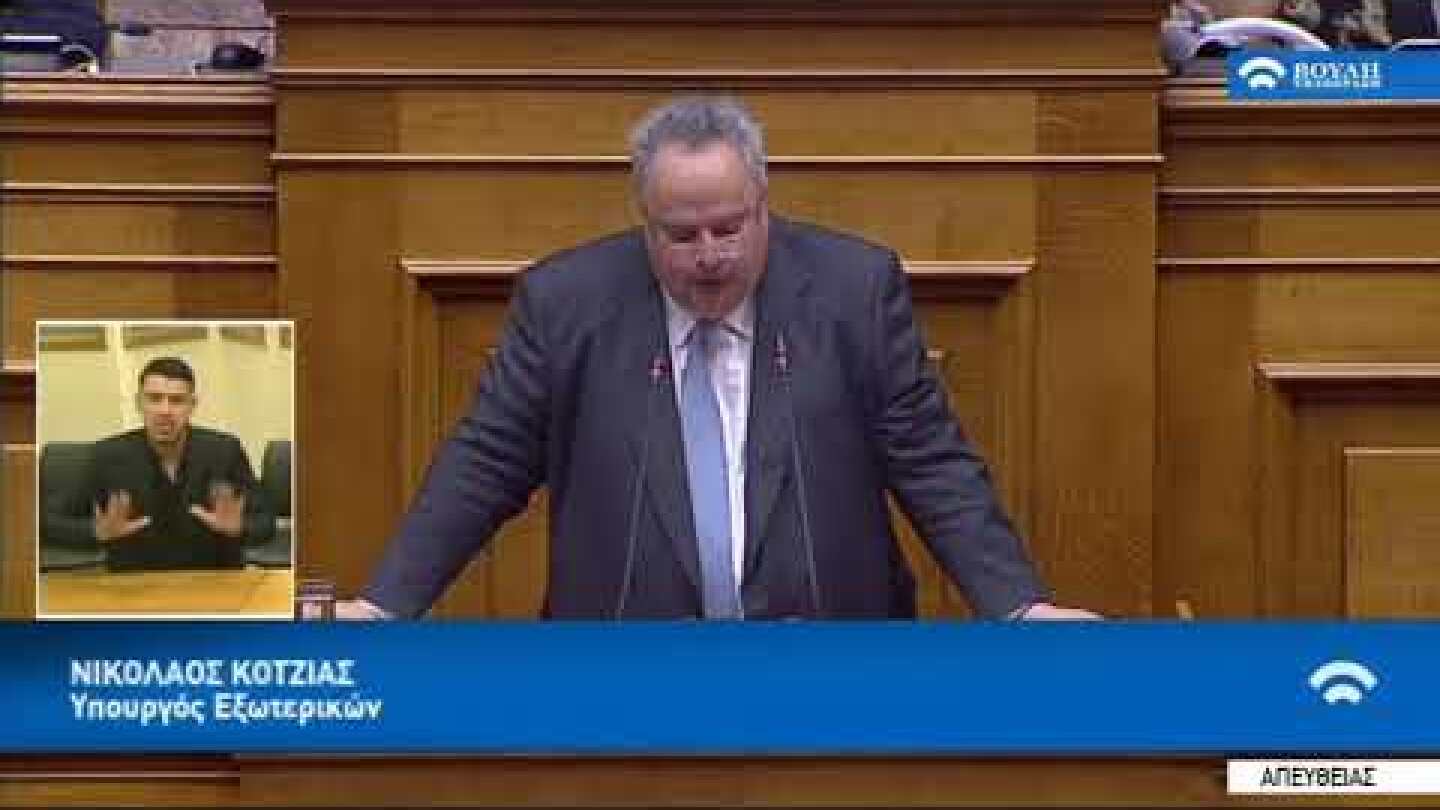 Ο Νίκος Κοτζιάς καταθέτει αποχαρακτηρισμένα έγγραφα του Υπ. Εξωτερικών