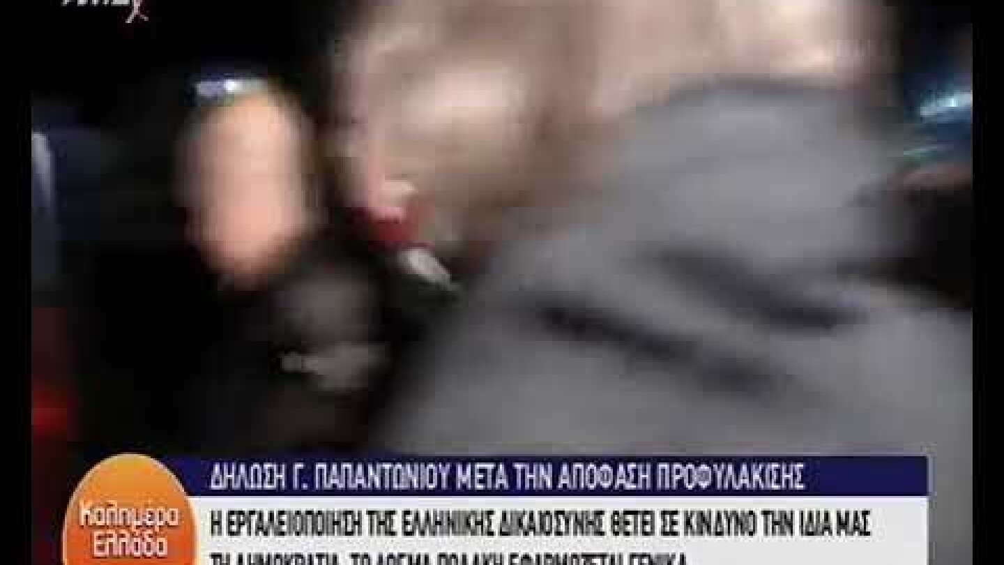 Προφυλακιστέος ο Γιάννος Παπαντωνίου -iefimerida.gr