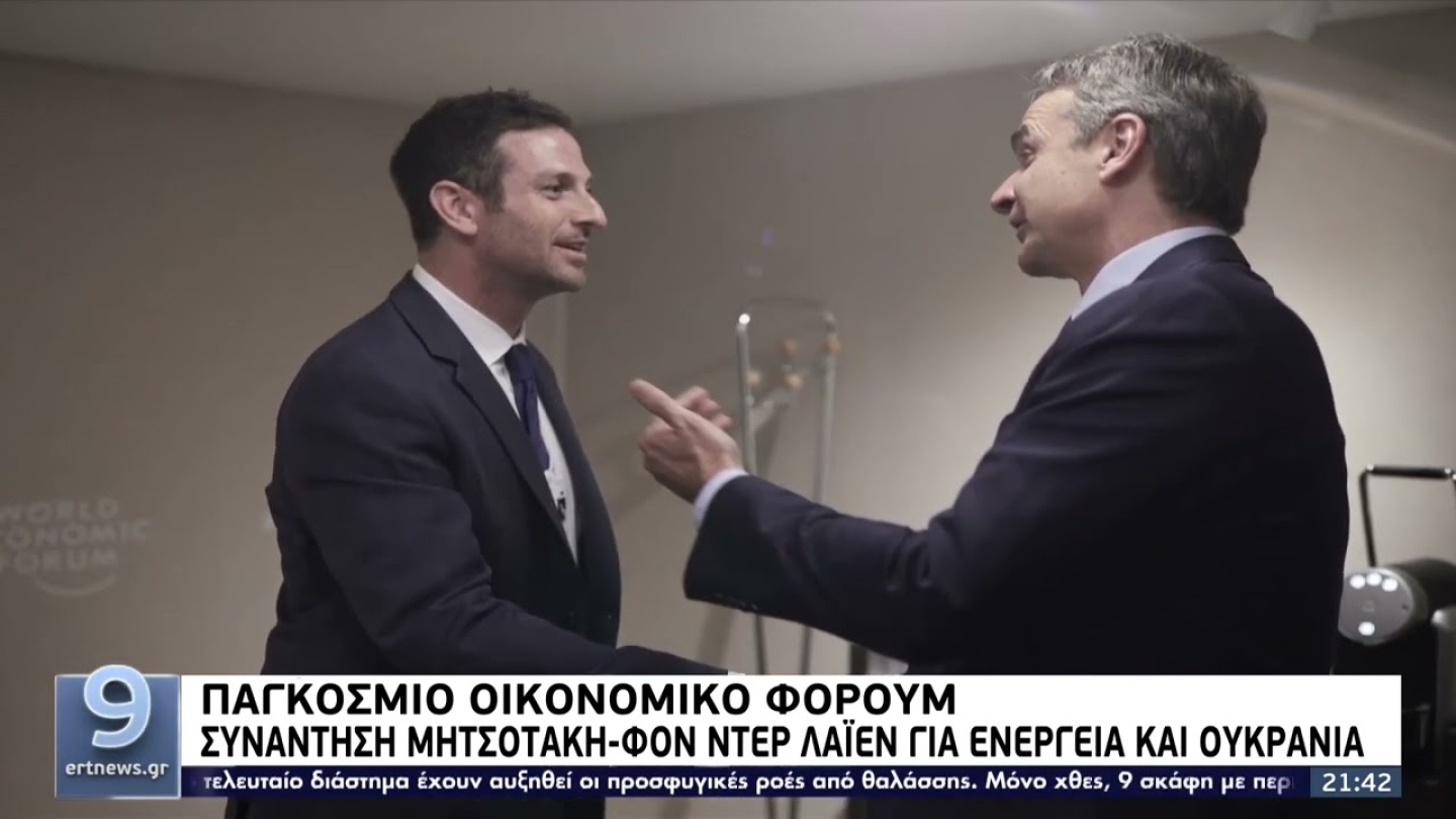 Νταβός: Επαφές Μητσοτάκη με επενδυτικό ενδιαφέρον | 24/5 | ΕΡΤ