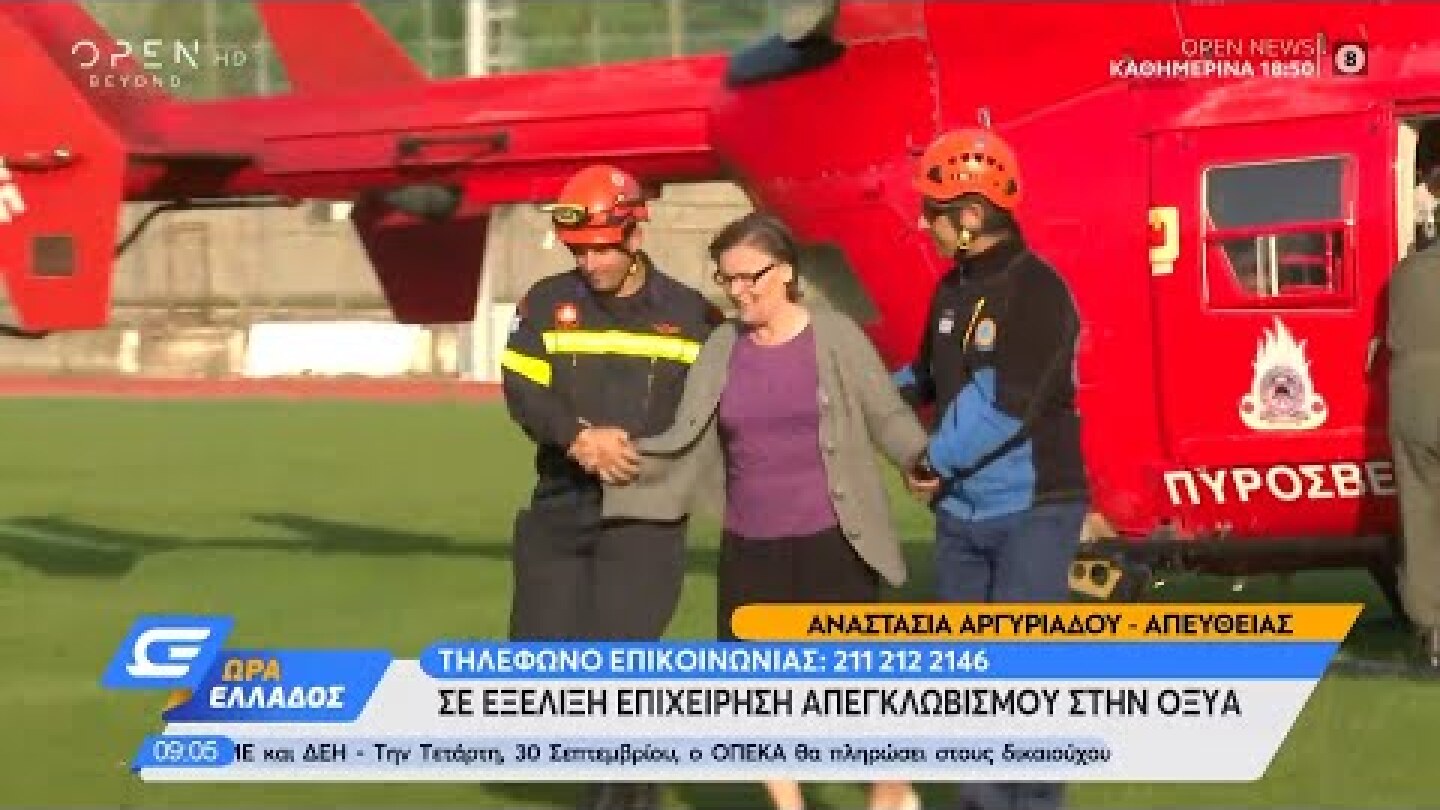 Οξυά Καρδίτσας: Συγκλονίζουν οι μαρτυρίες των ανθρώπων που απεγκλωβίστηκαν | Ώρα Ελλάδος 22/9/2020