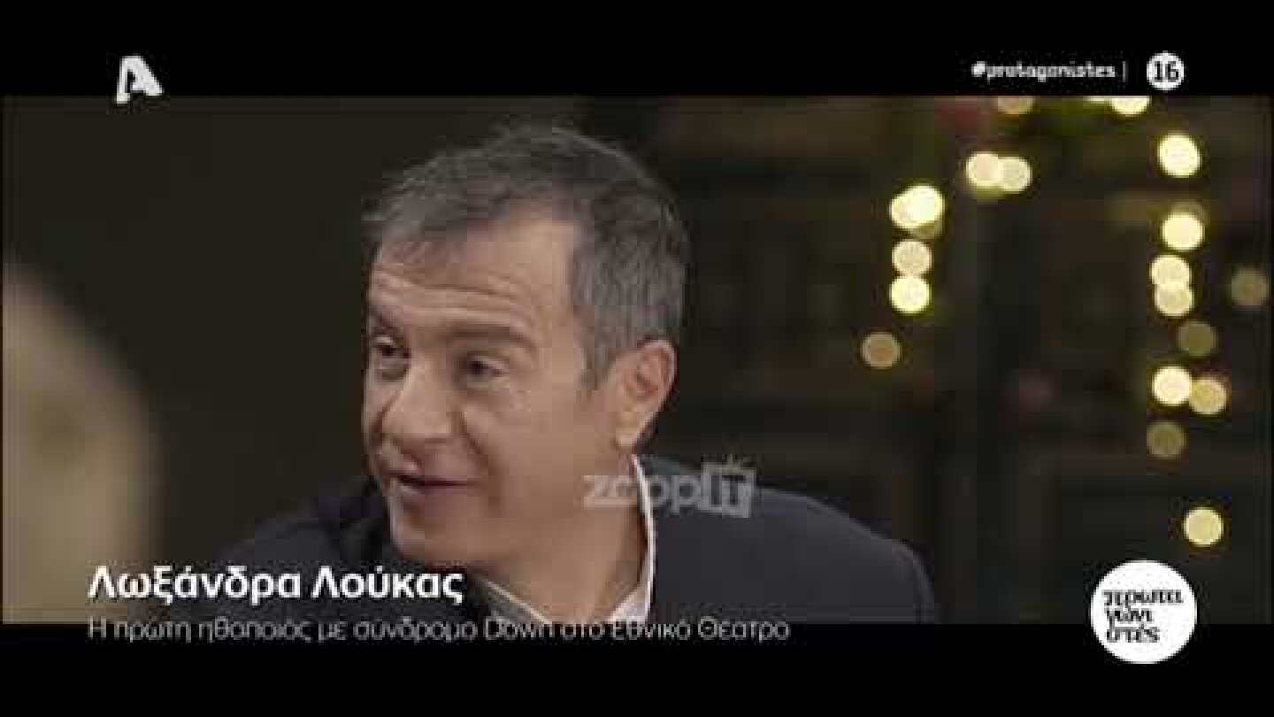 Λωξάνδρα Λούκας: "Ναι, είμαι ηθοποιός"