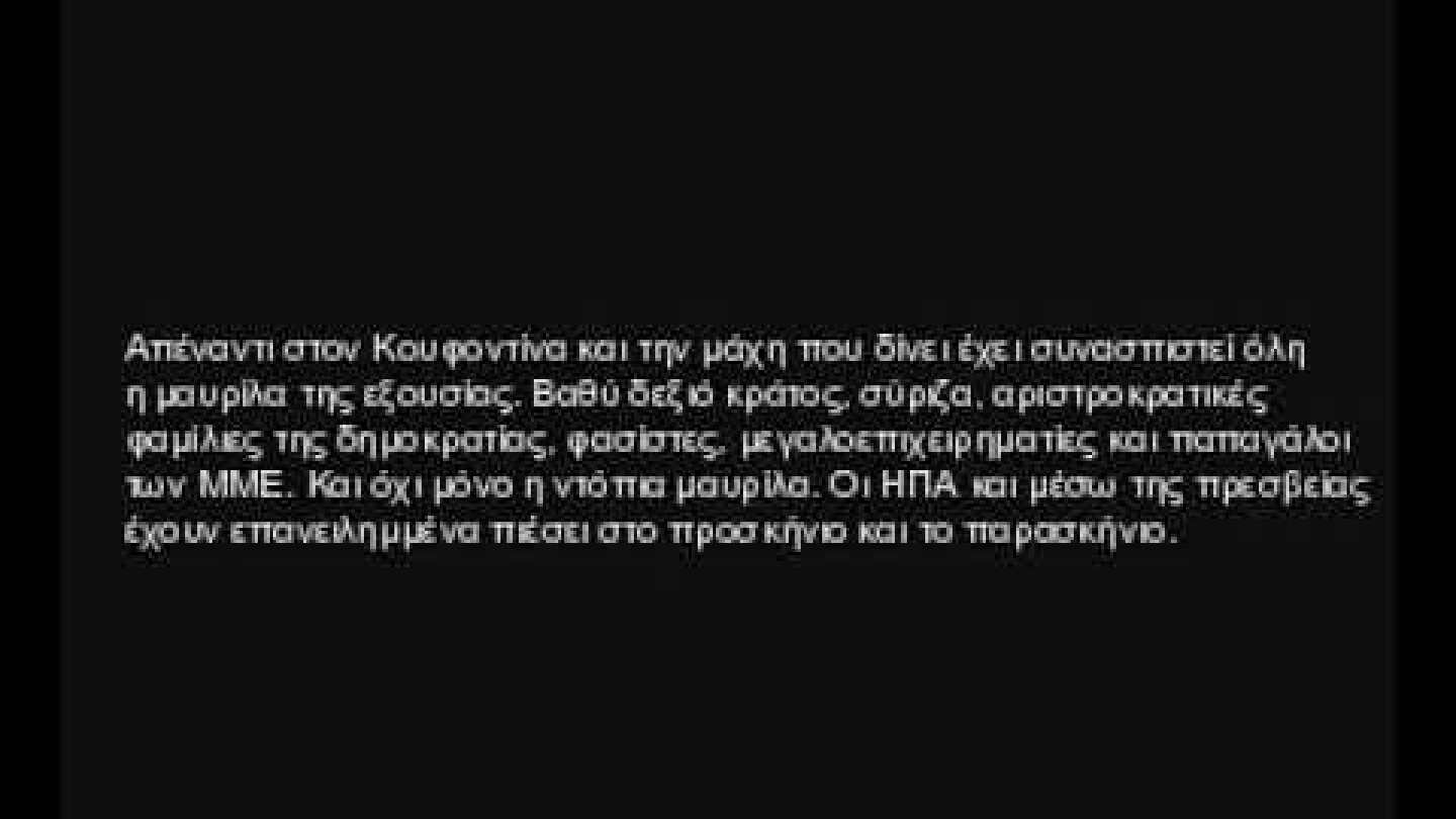 Η στιγμή της επίθεσης του Ρουβίκωνα στη Βουλή