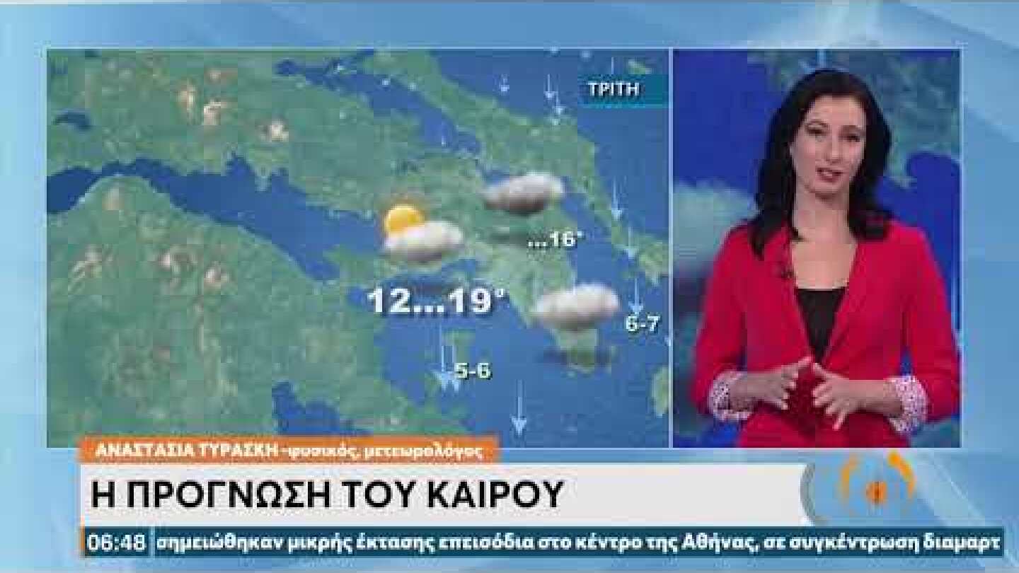 Ο καιρός με την Αναστασία Τυράσκη | 26/10/2021