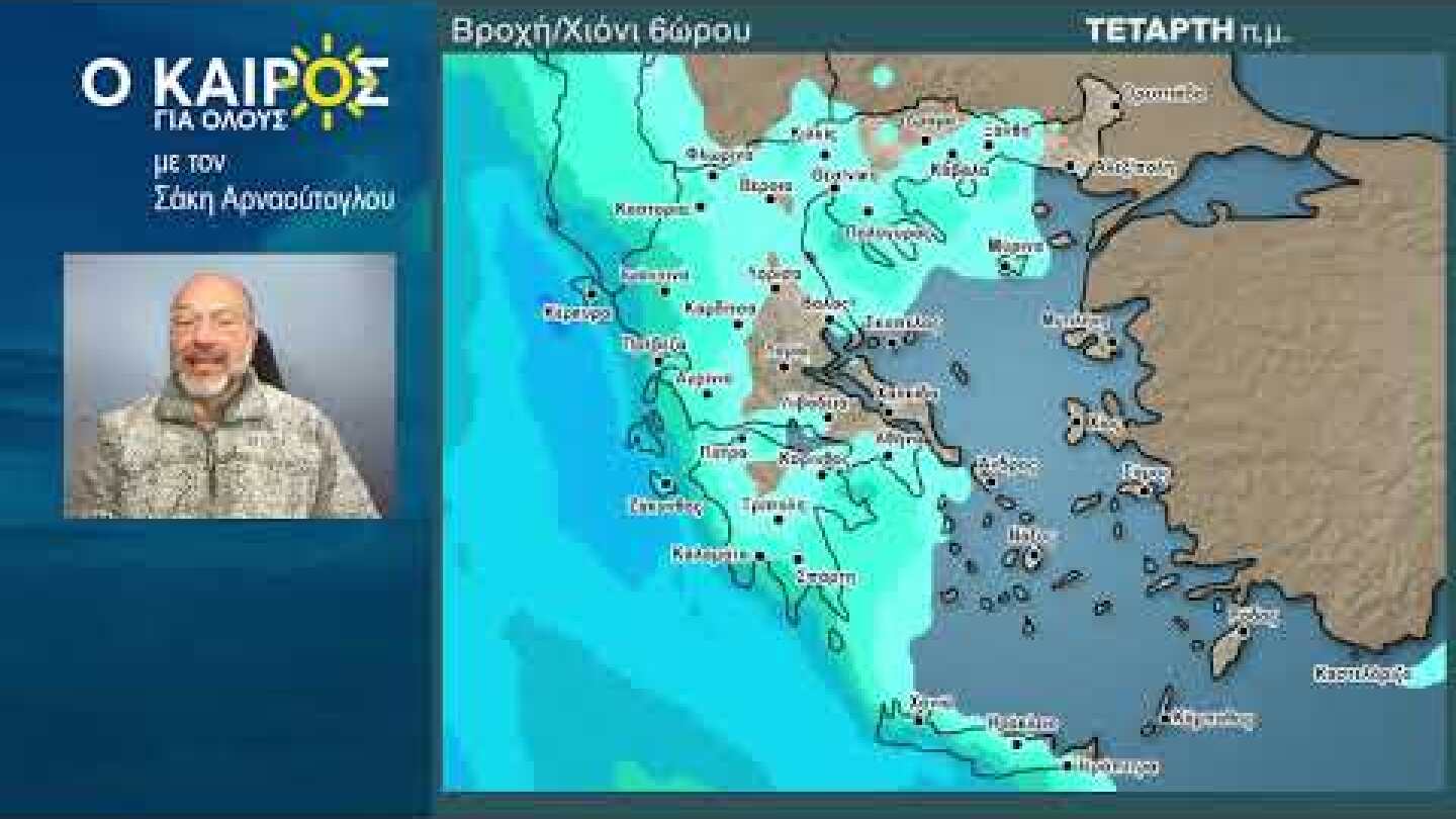 Ο ΚΑΙΡΟΣ ΤΗΣ ΕΒΔΟΜΑΔΑΣ