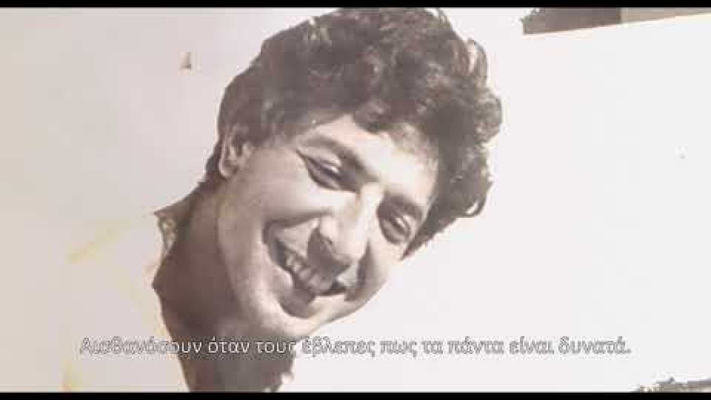 Marianne & Leonard Λόγια Αγάπης (Words Of Love)