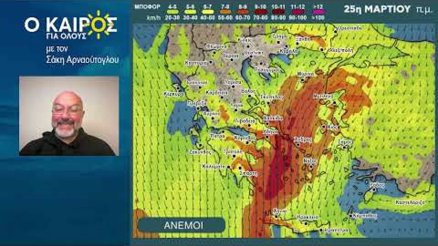 Ο ΚΑΙΡΟΣ ΕΩΣ ΚΑΙ ΤΑ ΤΕΛΗ ΤΗΣ ΕΒΔΟΜΑΔΑΣ