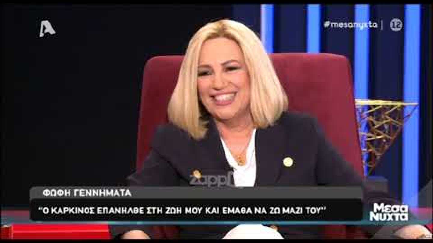 Η Φώφη Γεννηματά μιλάει για τη μάχη της με τον καρκίνο