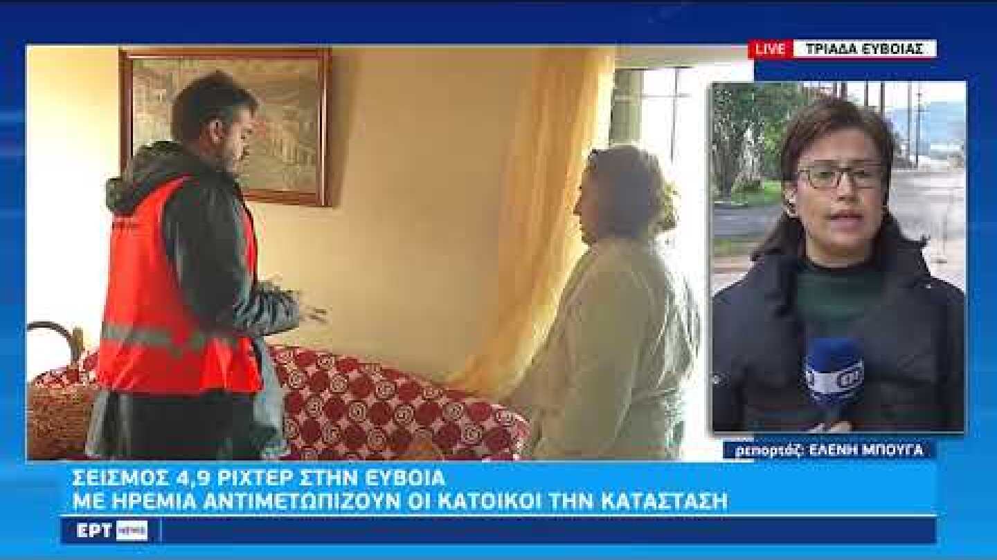 Χορός μετασεισμών στα Ψαχνά | 29/12/2022 | ΕΡΤ