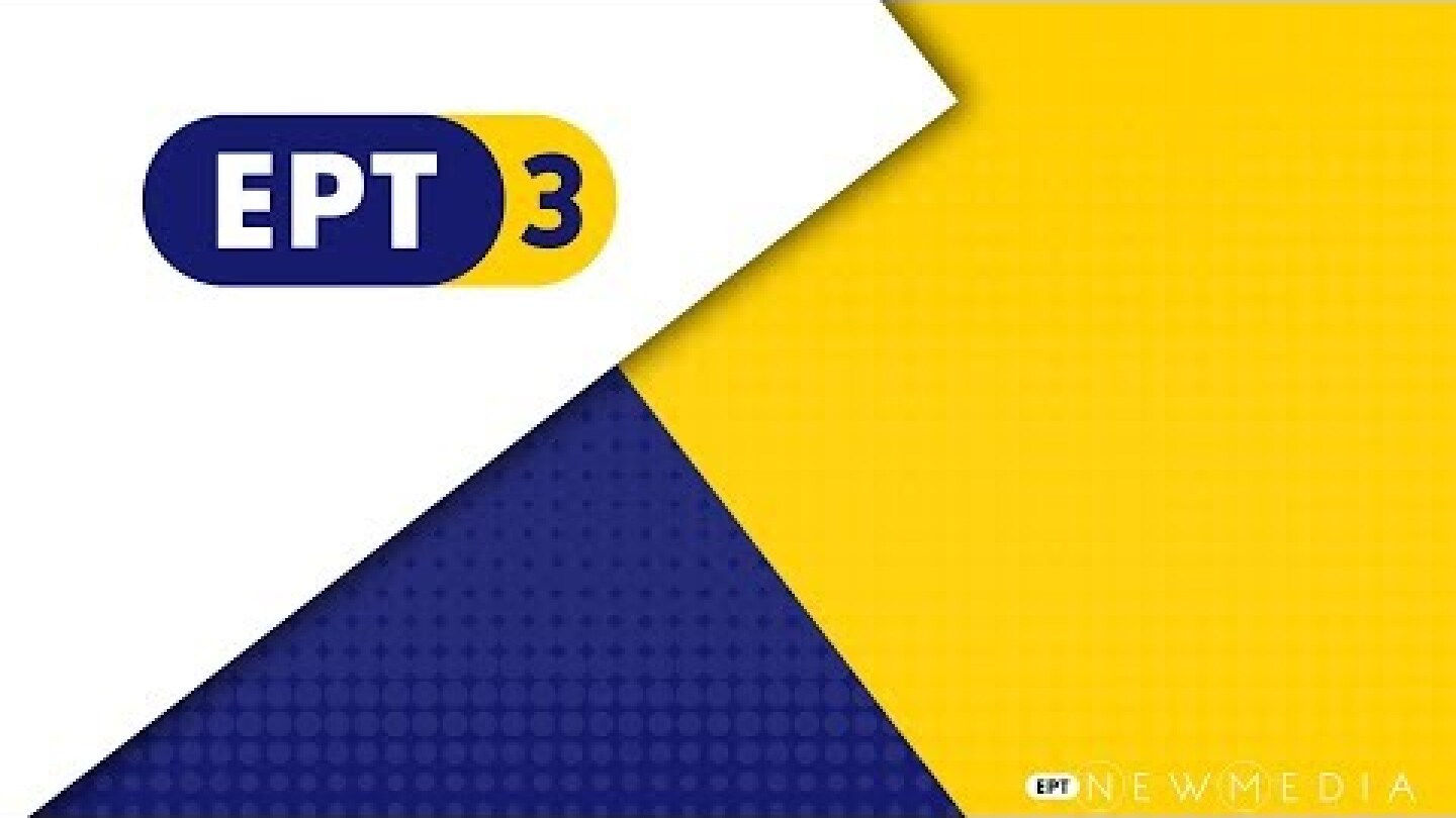 ΕΡΤ 3 | GREECE
