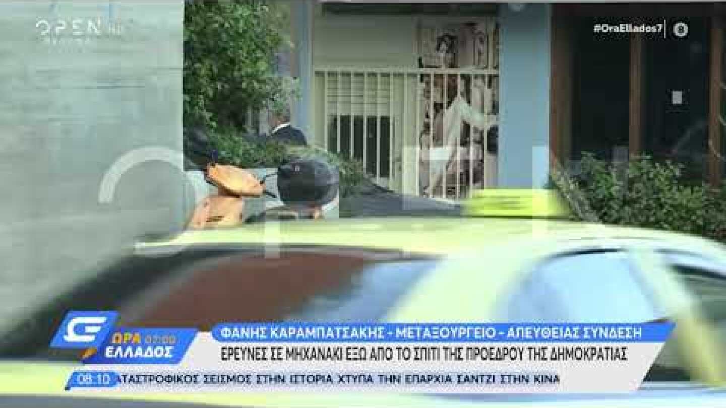 Υποπτο μηχανάκι έξω από το σπίτι της Σακελλαροπούλου