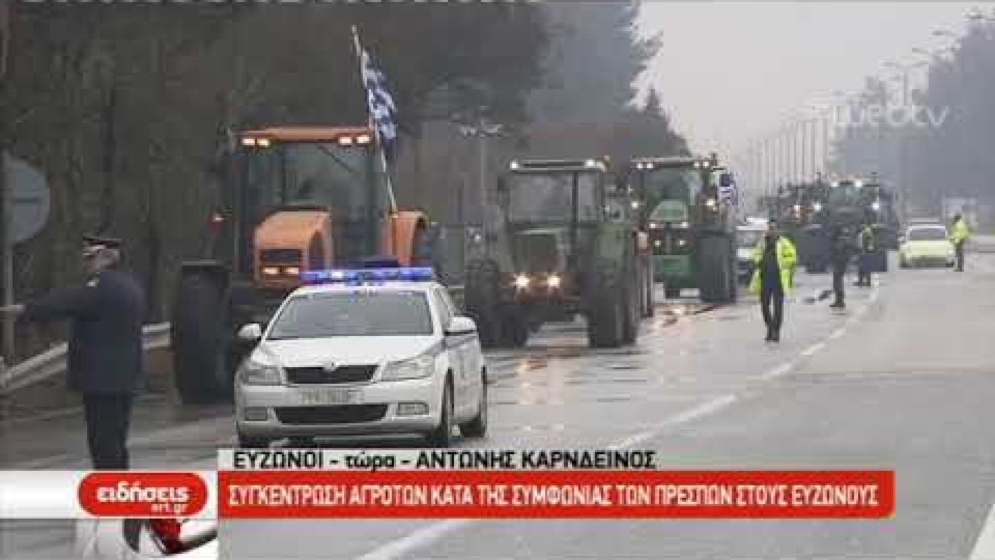 Δημοσιογράφος ΕΡΤ3: Καλημέρα από τα «σύνορα της Βορείου με τη Νότια Μακεδονία»