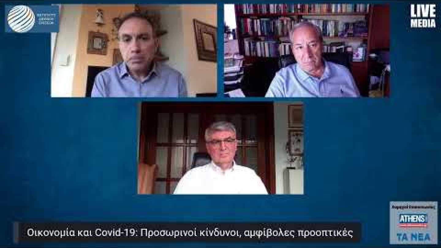 Οικονομία και Covid-19: προσωρινοί κίνδυνοι, αμφίβολες προοπτικές