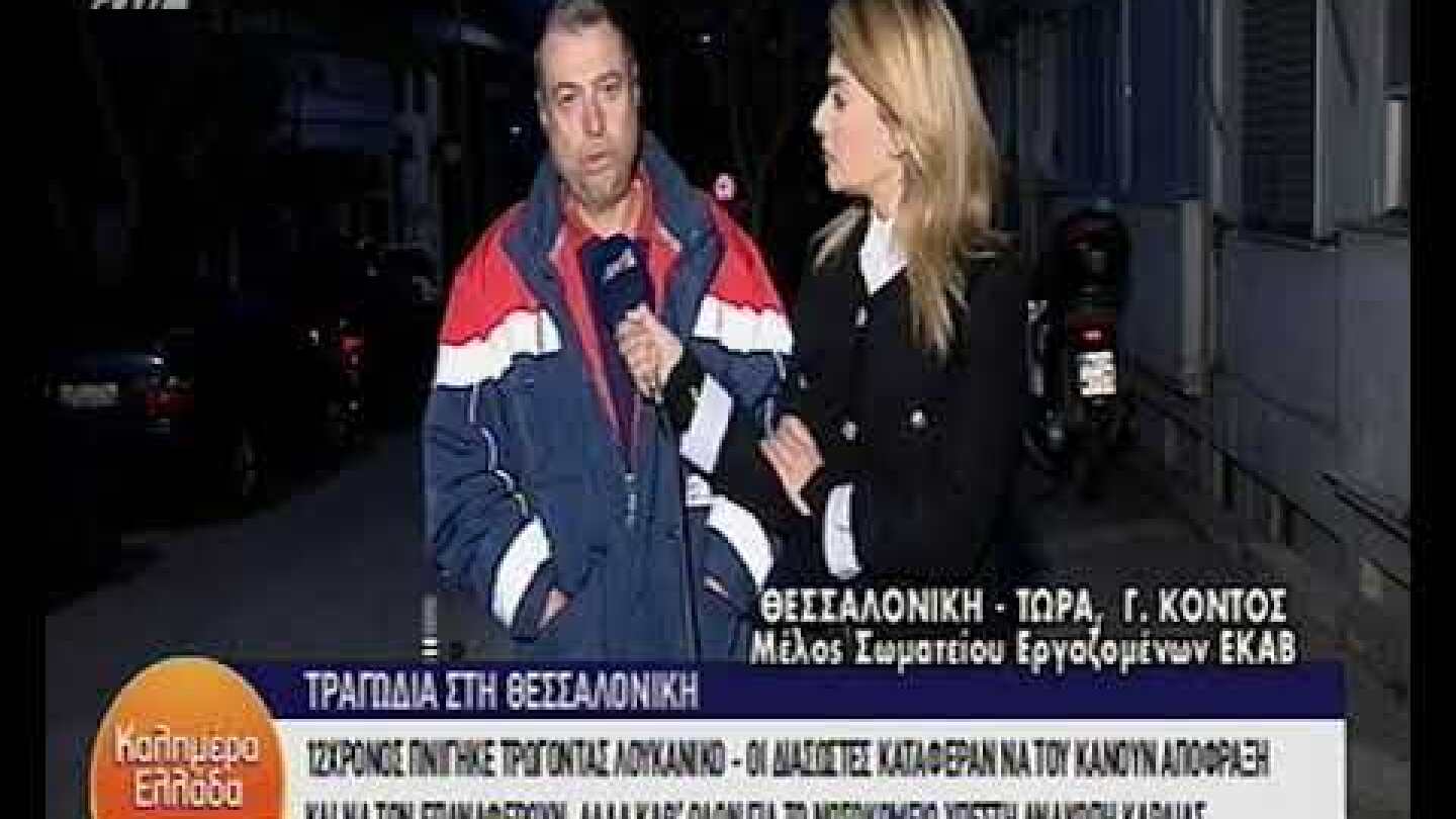 Το ΕΚΑΒ για τον 12χρονο που πνίγηκε από λουκάνικο: Το παιδί συνήλθε και μετά έπαθε ανακοπή