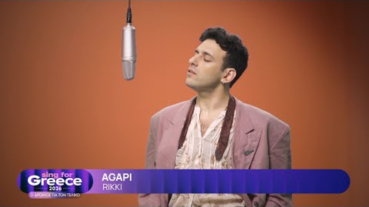 1. RIKKI - AGAPI | Sing for Greece 2026 - Β' Ημιτελικός