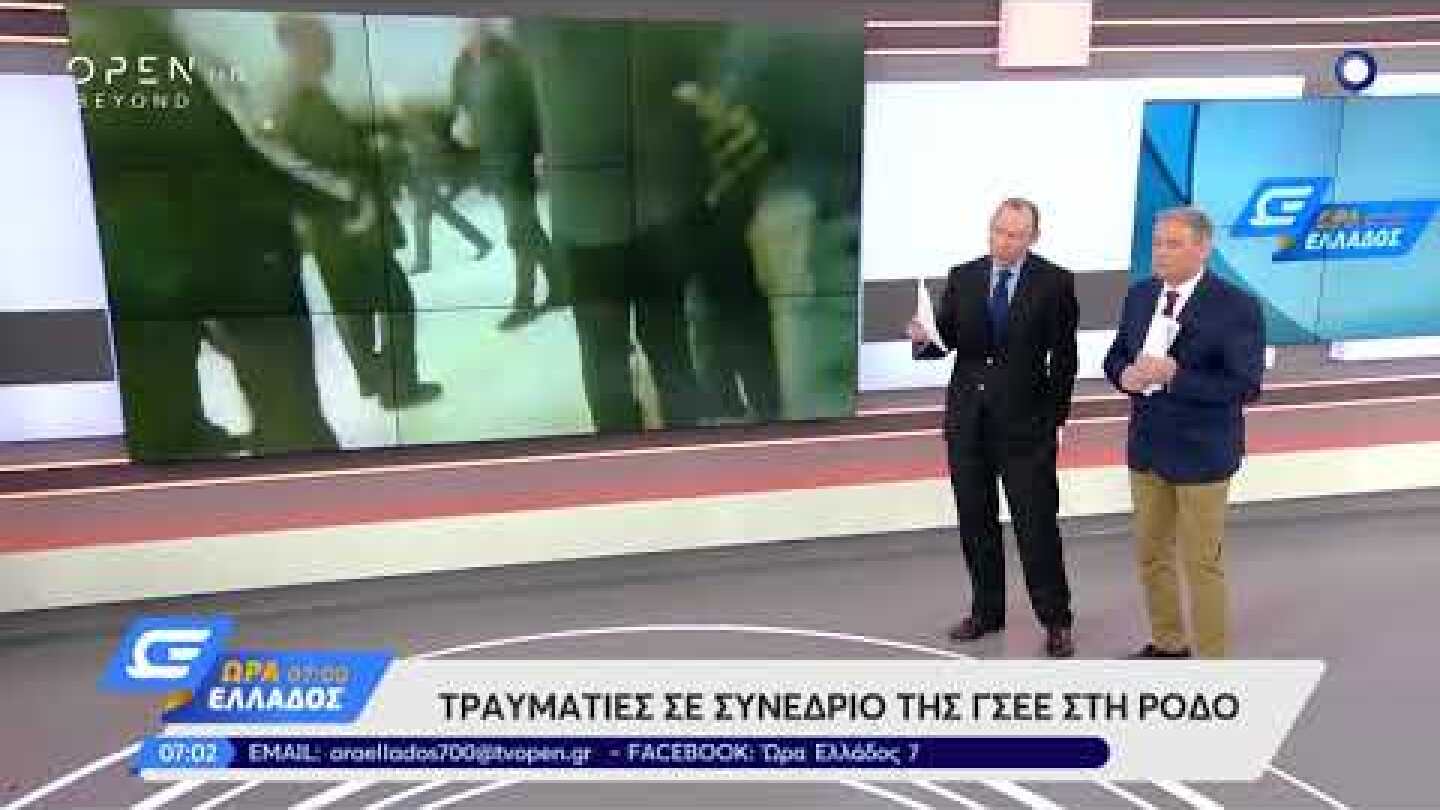 Ξύλο και τραυματίες στο συνέδριο της ΓΣΕΕ στη Ρόδο