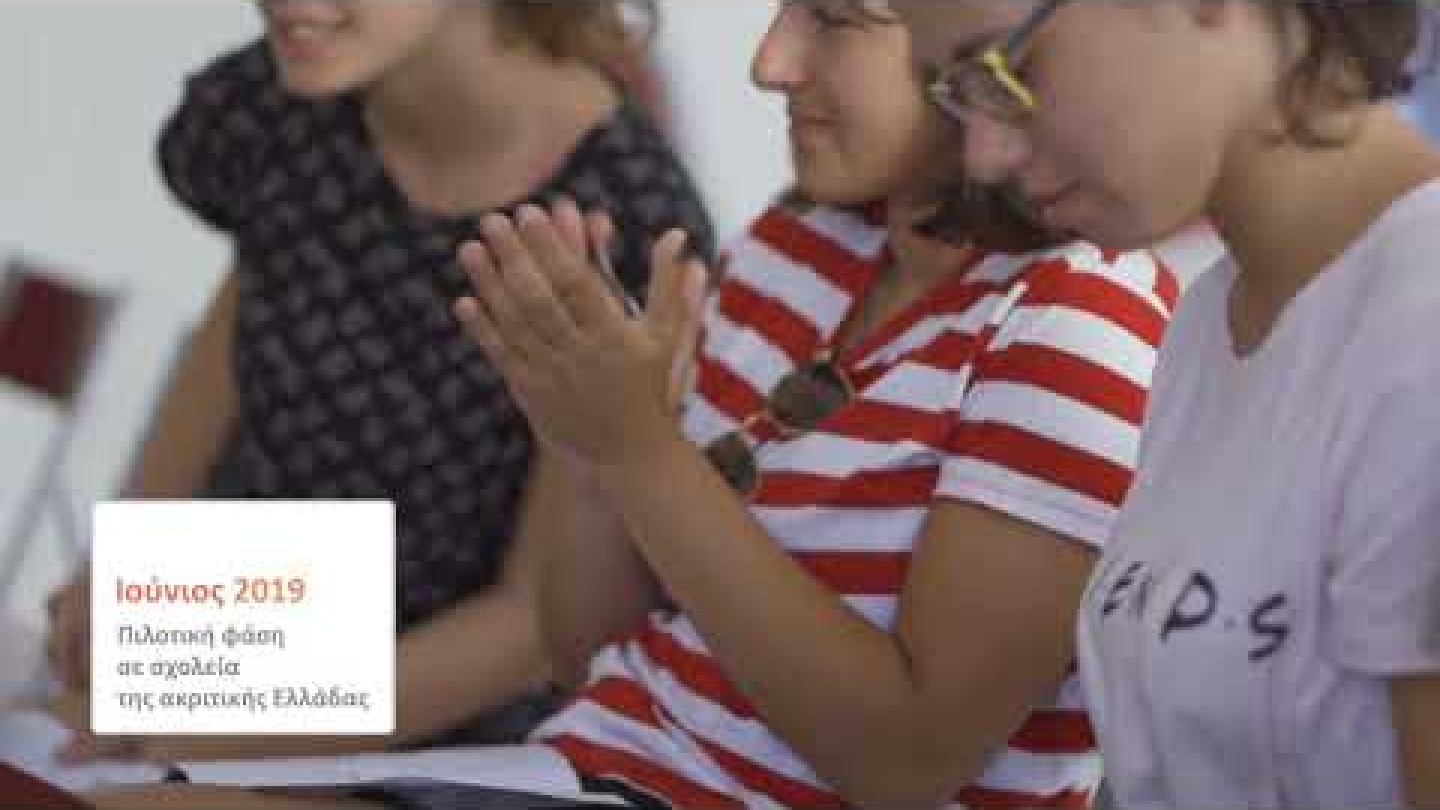 "My Career" πρόγραμμα σχολικού επαγγελματικού προσανατολισμού