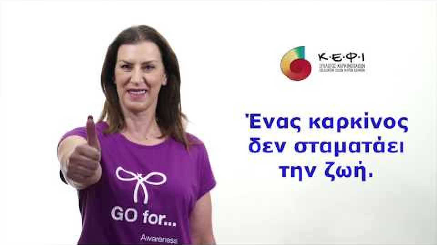 ΒΑΛΕ ΕΝΑ ΚΑΛΑΘΙ ΓΙΑ ΤΗΝ ΓΥΝΑΙΚΑ ΤΗΣ ΖΩΗΣ ΣΟΥ