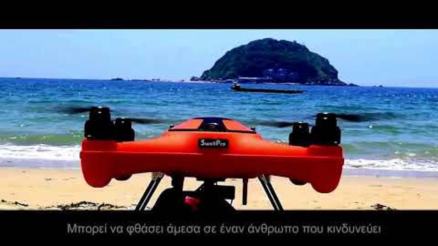 Drone Uses (water proof - life vest) - Η άλλη όψη των drones