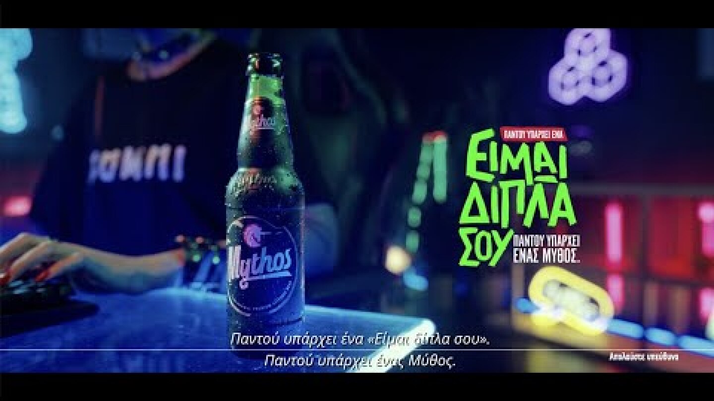 Mythos 2023 | Παντού Υπάρχει Ένα «Είμαι Δίπλα Σου» | Καθολικά Προσβάσιμη Εκδοχή