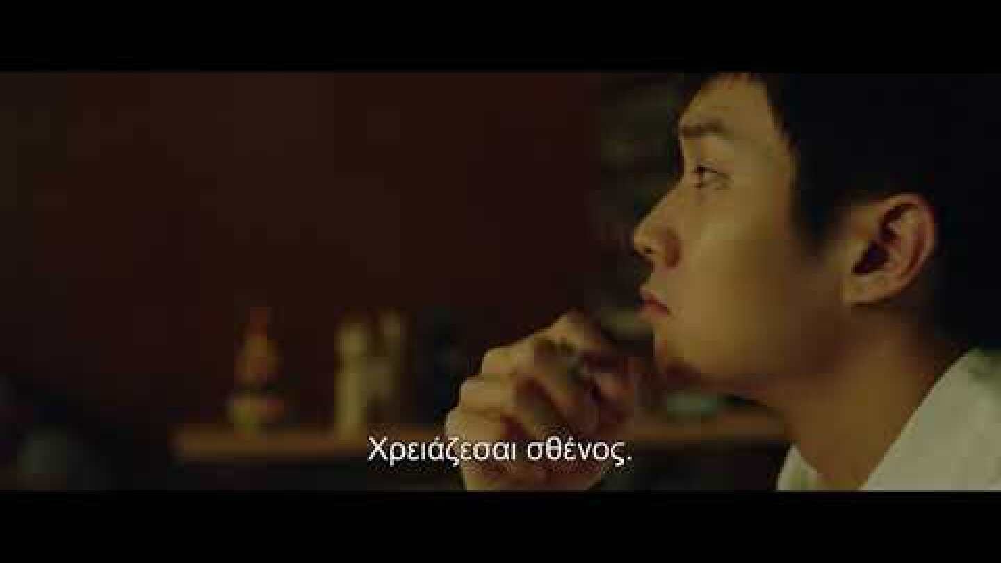 Παράσιτα (Parasite) Επίσημο trailer Gr subs FullHD