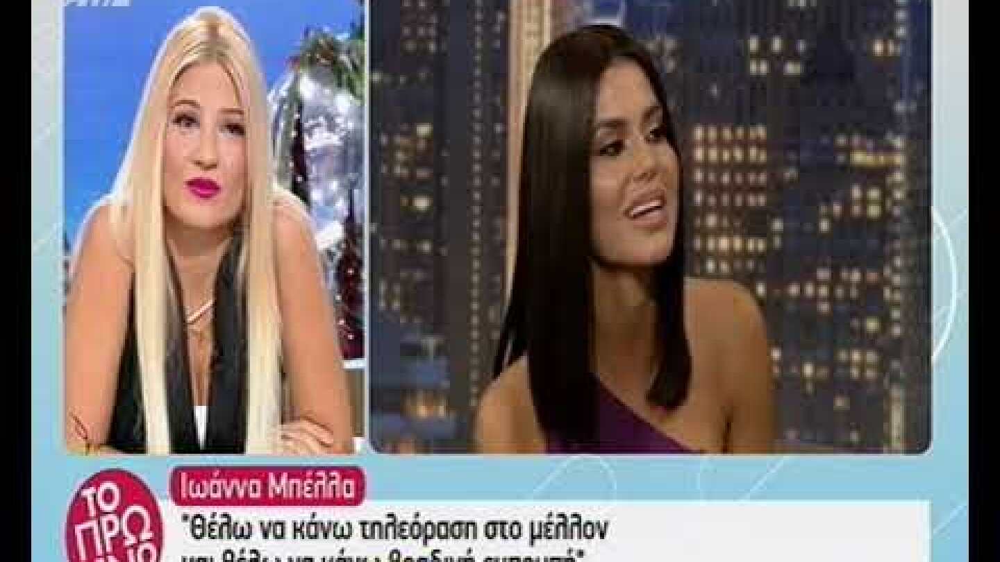 Ιωάννα Μπέλλα  ποια γυναίκα δεν έχει φάει χαστούκι