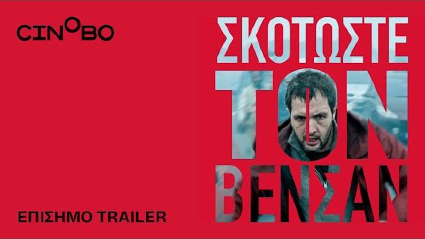 Σκοτώστε τον Βενσάν (Vincent Must Die) Trailer | GR Subs | Cinobo