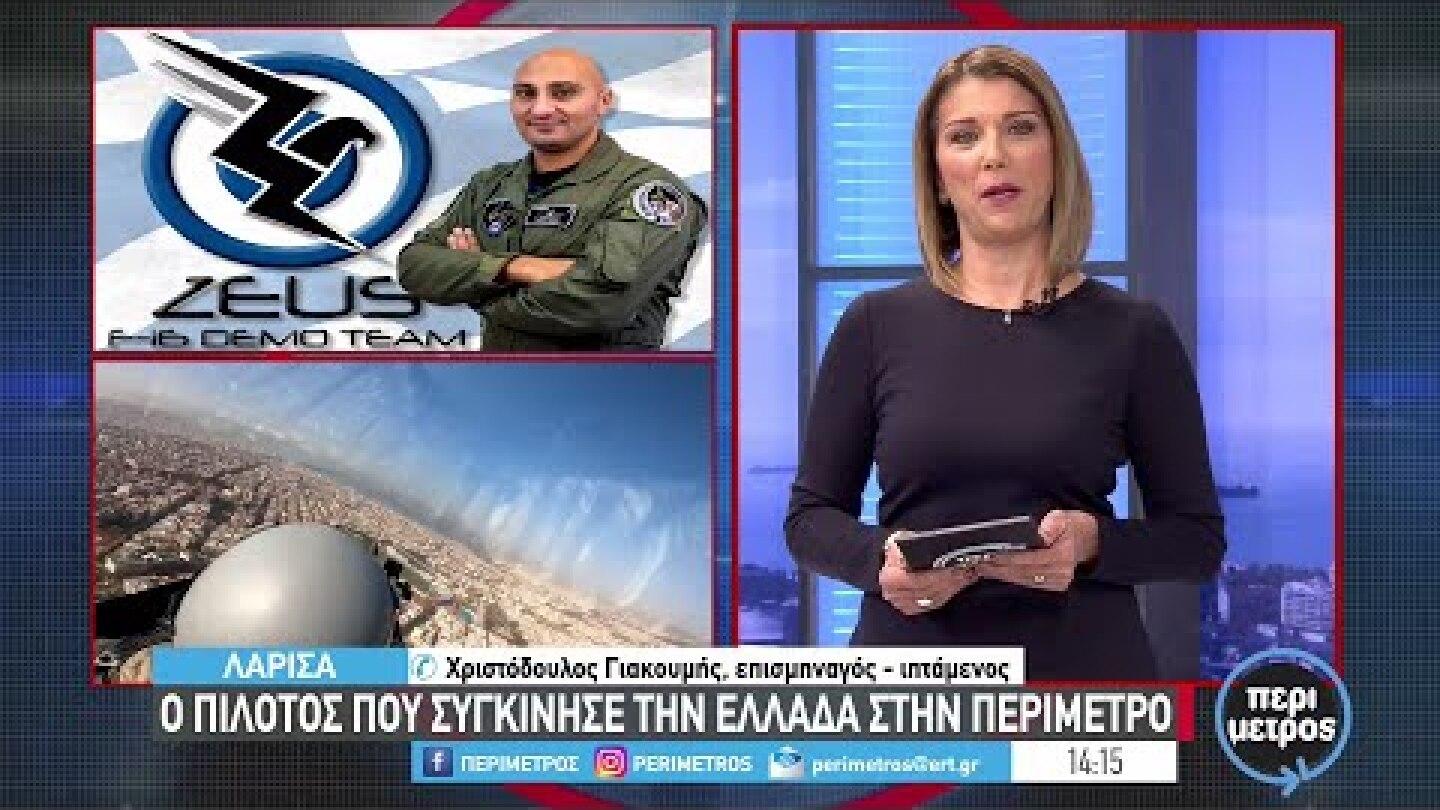 Ο πιλότος που συγκίνησε την Ελλάδα στην ΕΡΤ3 | 28/10/2022 | ΕΡΤ