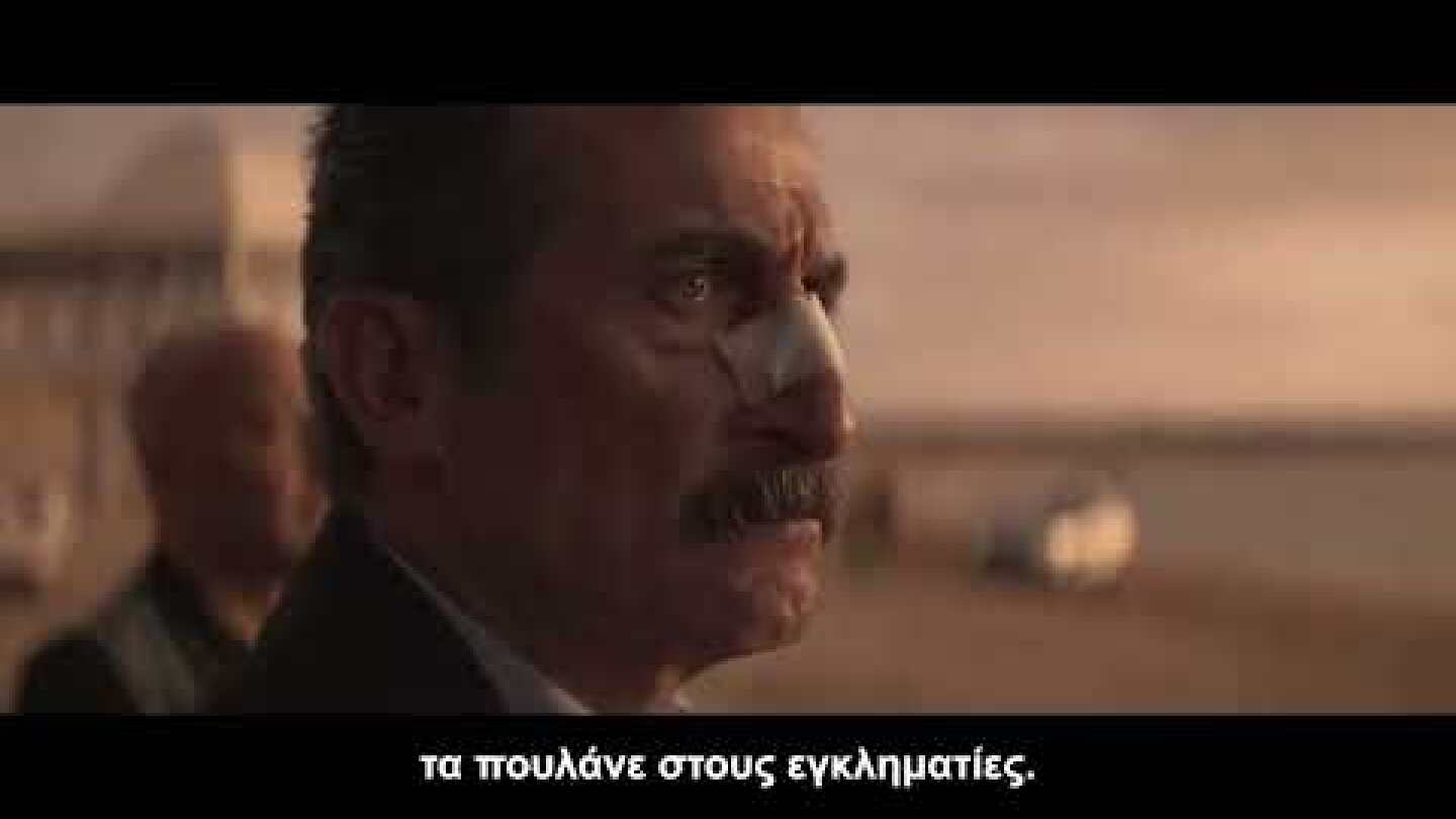 Γη του Ουδενός / Tierra de Nadie Greek Trailer - Ελληνικοί υπότιτλοι
