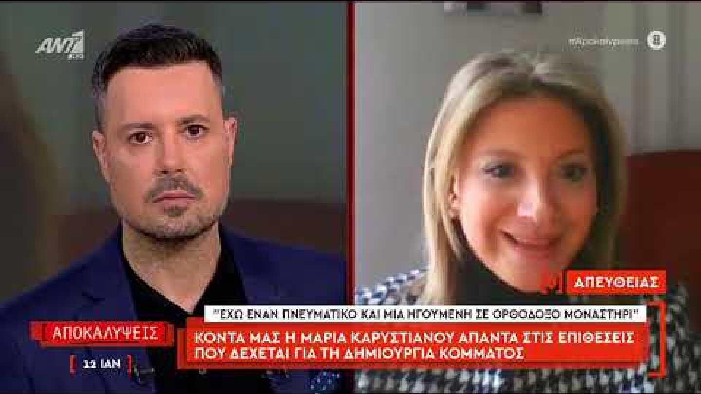 Καρυστιανού κατά Καραχάλιου: Θα πρέπει να εξεταστεί από ψυχίατρο