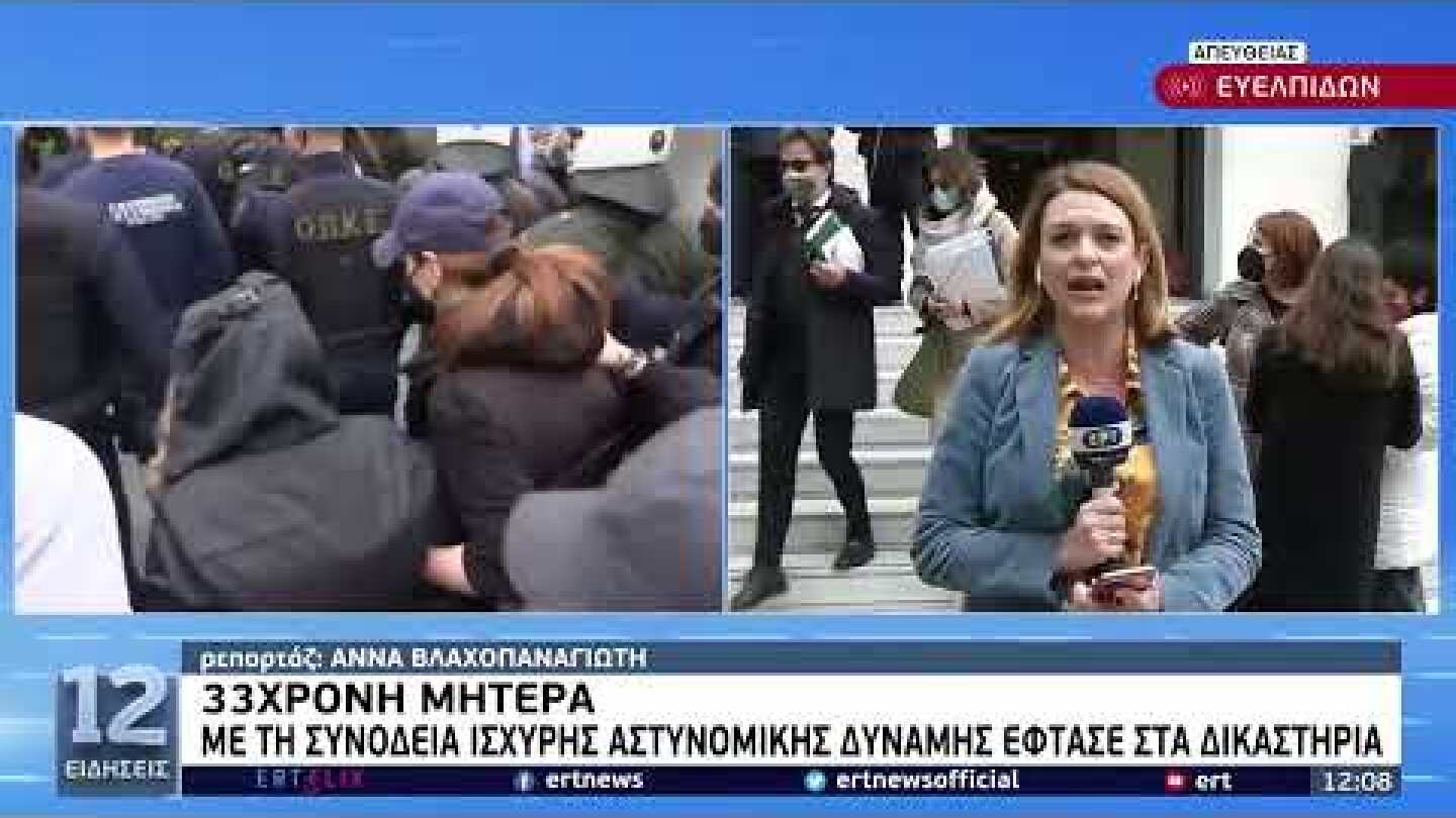 Πάτρα: Θα ζητήσει προθεσμία η Ρούλα Πισπιρίγκου για να απολογηθεί τις επόμενες ημέρες | 31/3/22 |ΕΡΤ