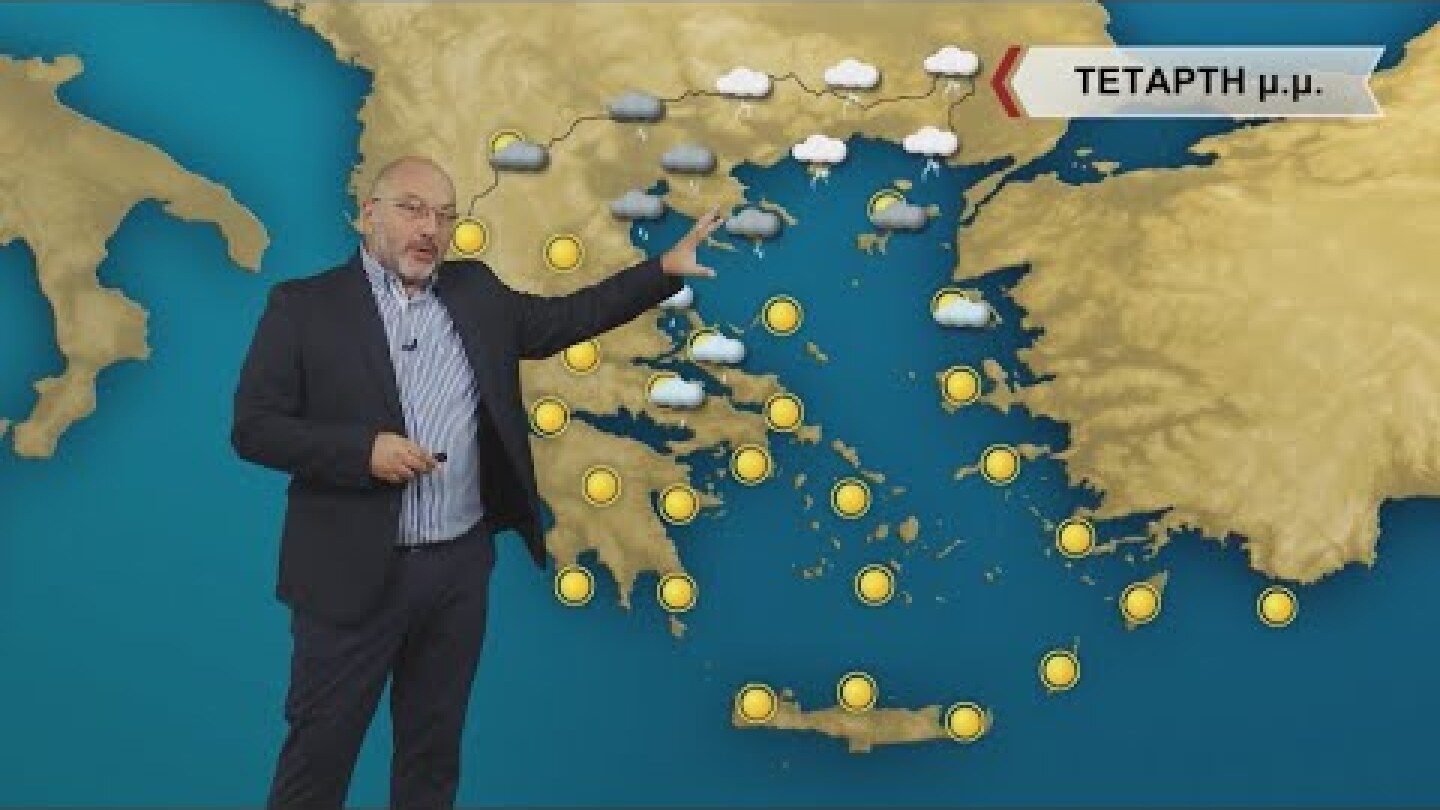 ΔΕΛΤΙΟ ΚΑΙΡΟΥ με τον Σάκη Αρναούτογλου | 21/09/2021 | ΕΡΤ