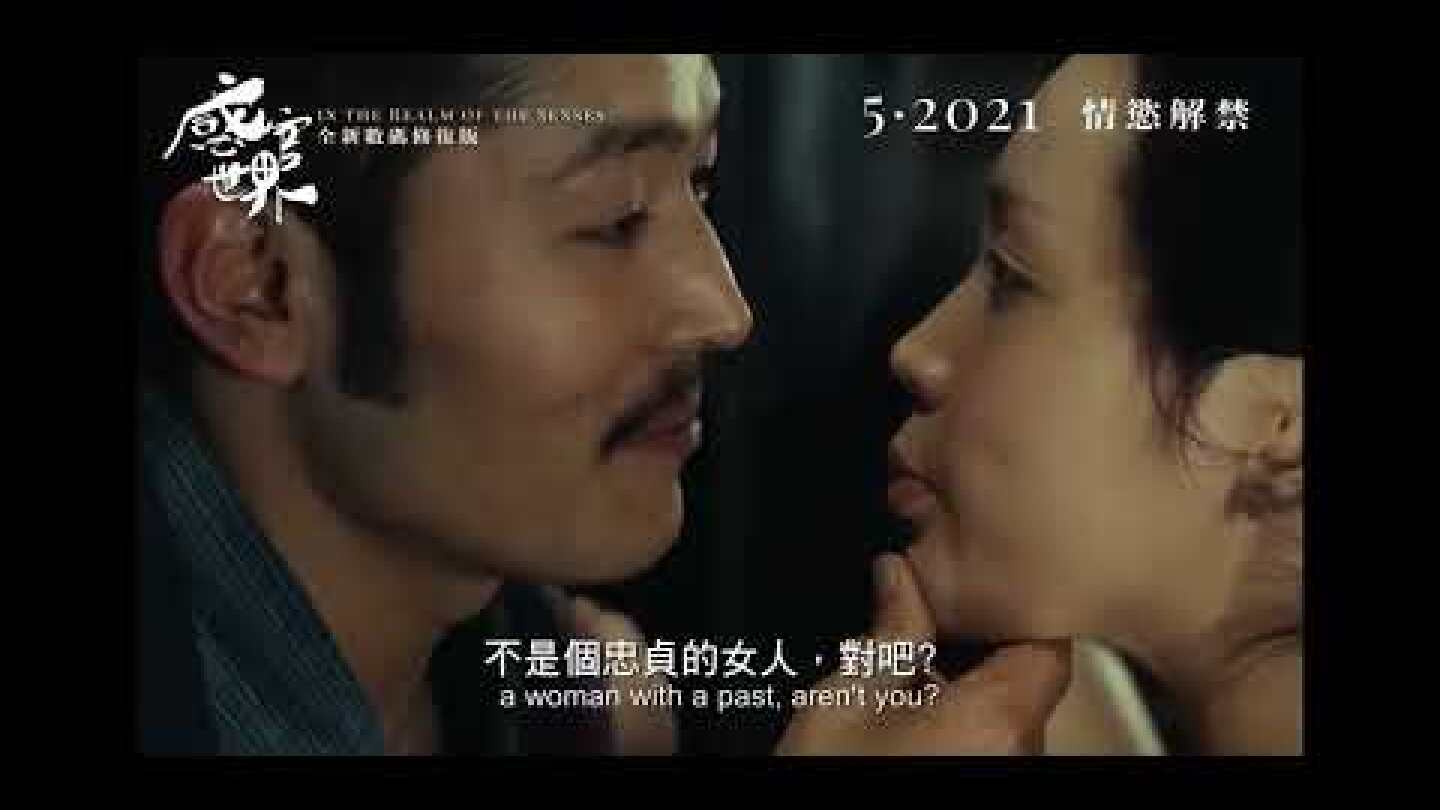 In the Realm of the Senses (1976) - Trailer