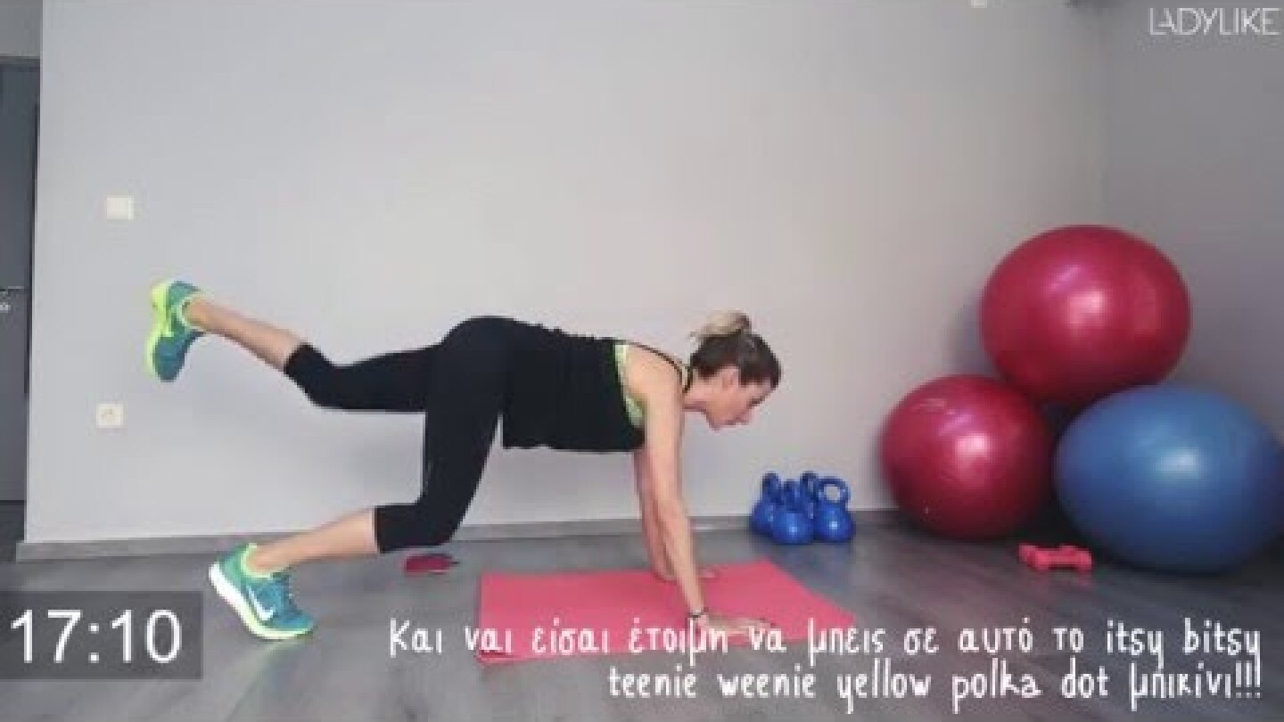 Φτιάξε απίστευτους γλουτούς μέσα σε 5 λεπτά