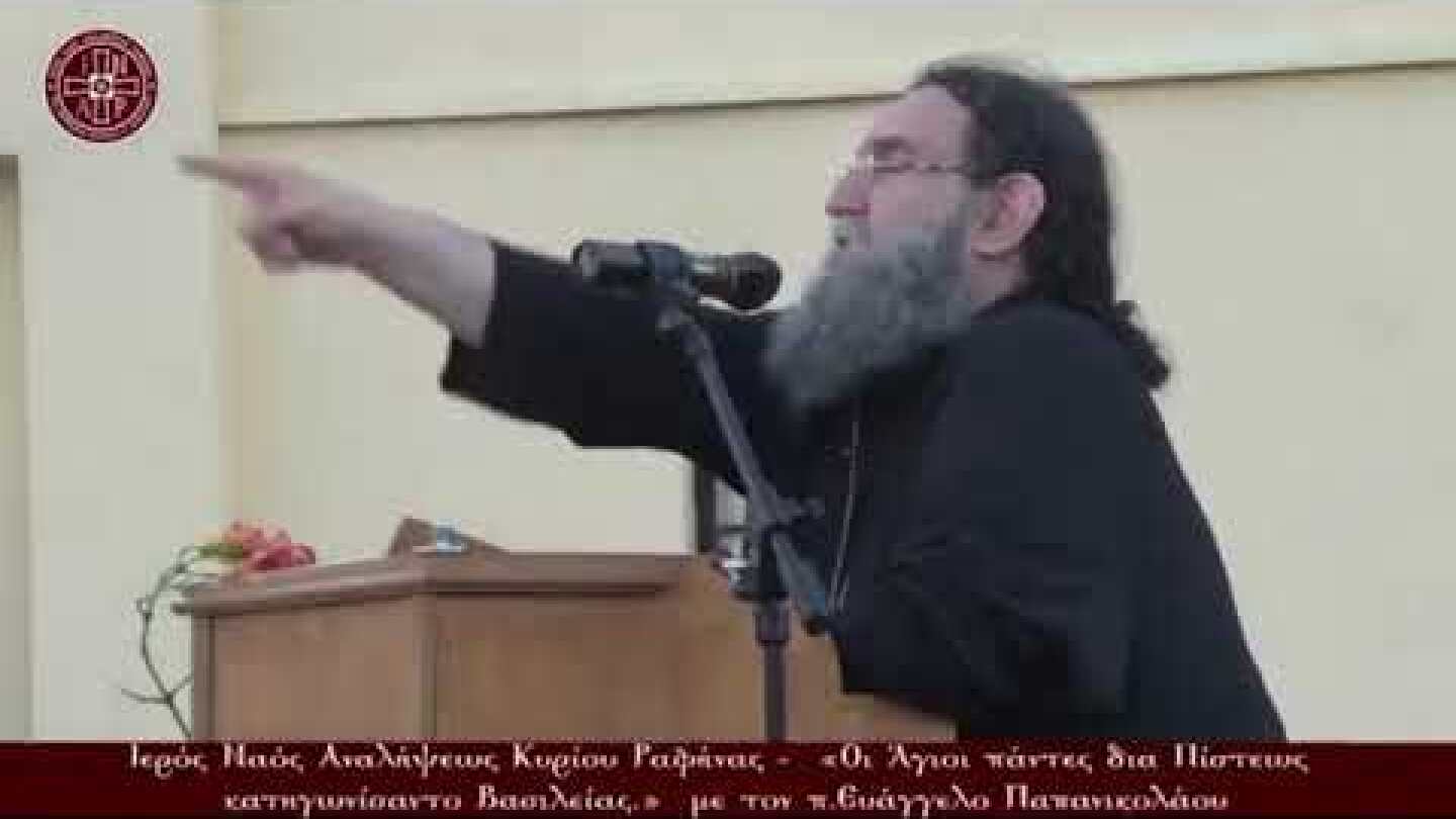 ΠΑΠΑ-ΖΟΧΑΔΑΣ: ΕΞΩ ΟΙ ΓΑΤΕΣ ΑΠΟ ΤΗΝ ΑΓΙΑ ΣΟΦΙΑ!