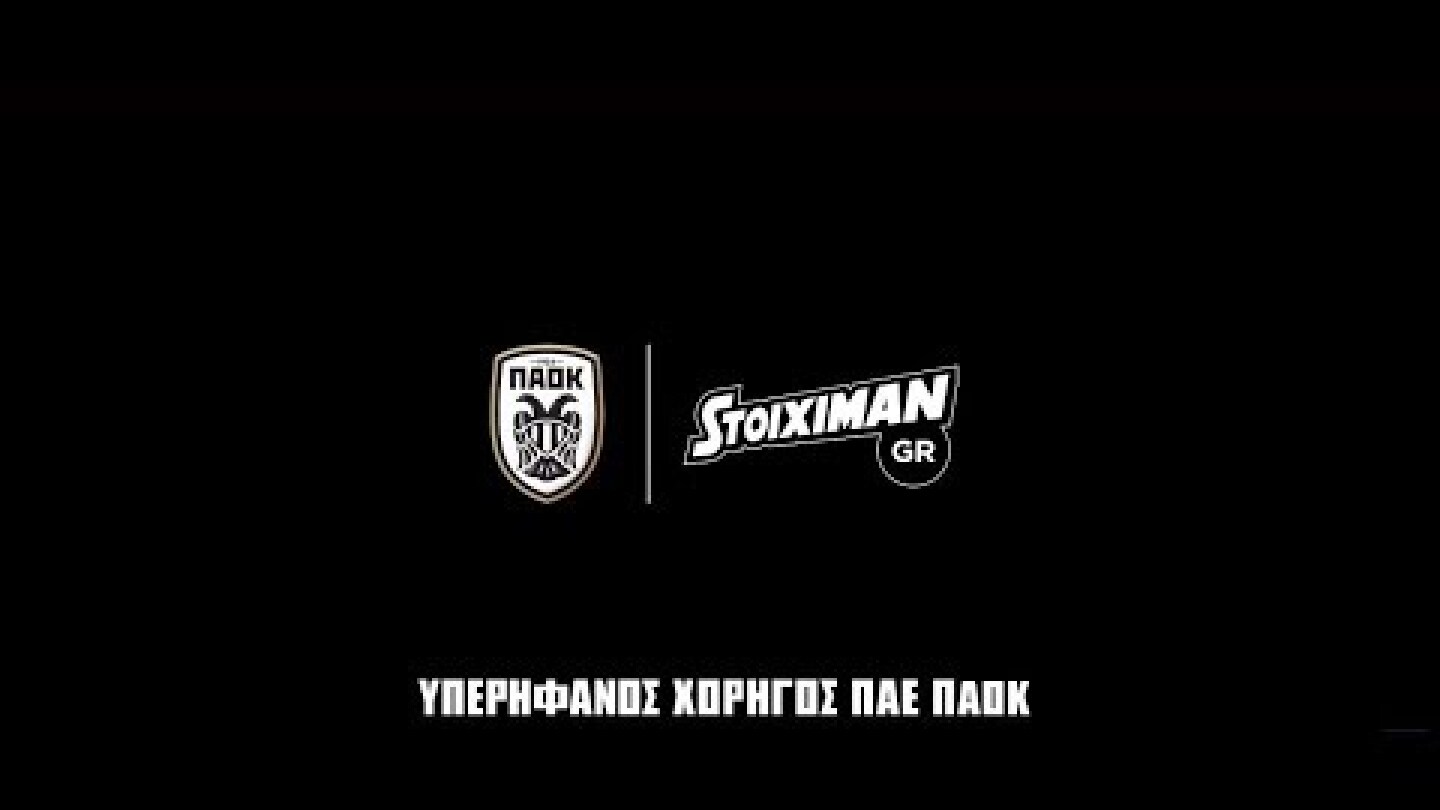 ΠΑΟΚ: Έτσι χτυπάει η καρδιά του πρωταθλητή! | Stoiximan.gr