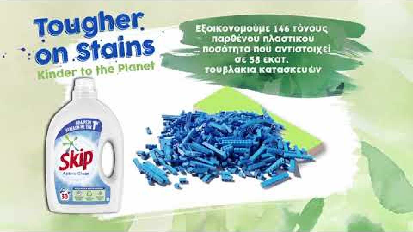 Skip | Νέα πρωτοβουλία του Skip για το περιβάλλον.