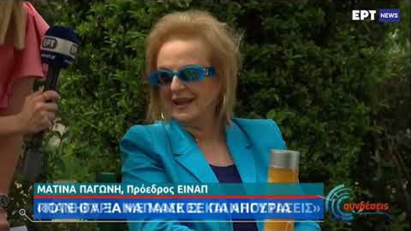 Μ.Παγώνη | Μέχρι τον Σεπτέμβρη θα έχουμε "πετάξει" τις μάσκες  | 03/05/2021 | ΕΡΤ