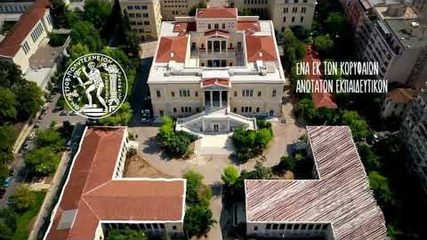 Επαγγελματικό Μεταπτυχιακό Πρόγραμμα Σπουδών από το ΕΜΠ και τον Όμιλο ΓΕΚ ΤΕΡΝΑ