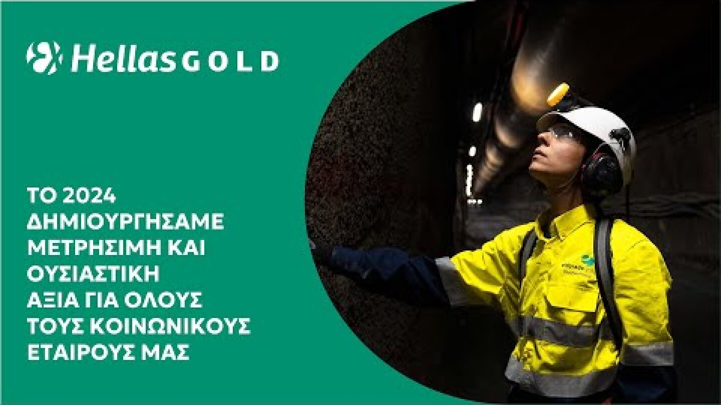 Έκθεση Επίδοσης Κοινωνικής Υπευθυνότητας 2024 | Hellas Gold