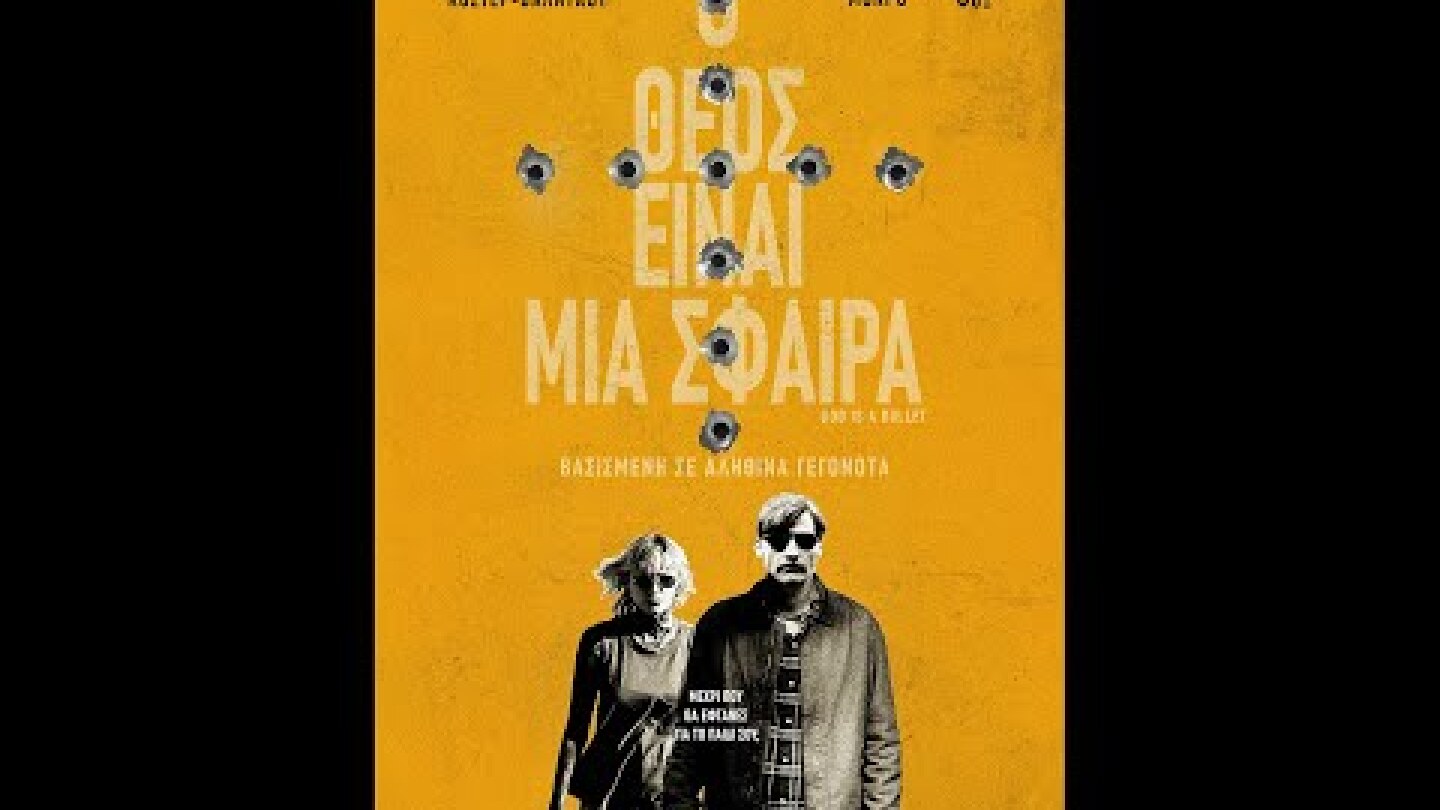 Ο ΘΕΟΣ ΕΙΝΑΙ ΜΙΑ ΣΦΑΙΡΑ (God Is a Bullet) - trailer (greek subs)