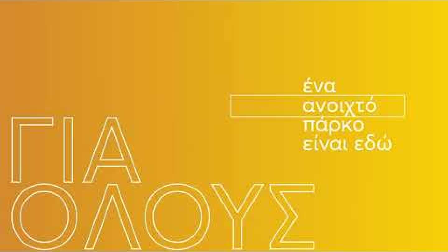 Aenaon Park | Το ανοιχτό Πάρκο της Μεσογείου | Περιφέρεια Αττικής