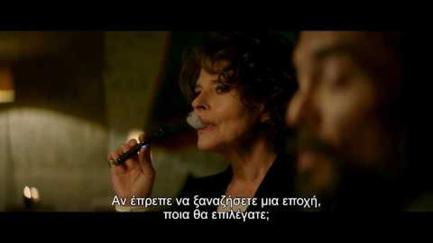 ΡΑΝΤΕΒΟΥ ΣΤΟ BELLE EPOQUE Official Greek Trailer