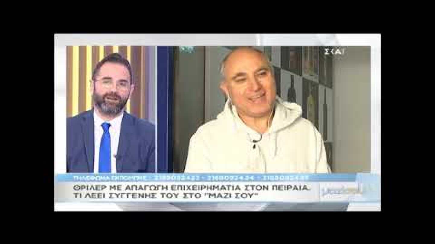 Απαγωγή επιχειρηματία: Δεν είχε γίνει απόπειρα στο παρελθόν